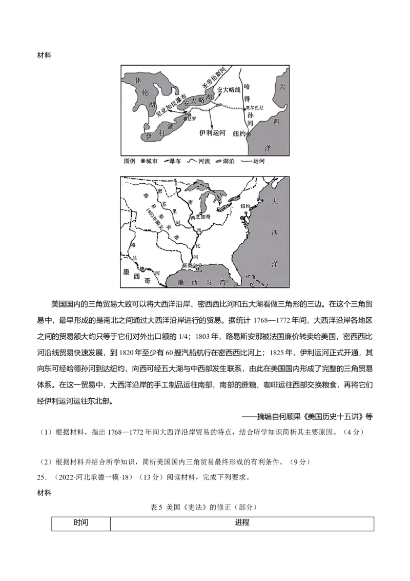 第04讲资本主义制度的确立（原卷版）_07高考历史_新高考复习资料_2023年新高考复习资料_2023年高考历史一轮复习讲练测（新高考专用）_世界史