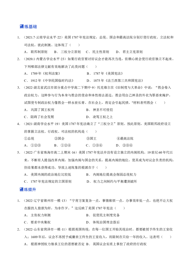 第04讲资本主义制度的确立（原卷版）_07高考历史_新高考复习资料_2023年新高考复习资料_2023年高考历史一轮复习讲练测（新高考专用）_世界史