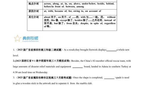 第10讲介词（短语）（核心考点精讲精练）(原卷版)-备战2024年高考英语一轮复习考点帮（全国通用）_03高考英语_通用版（老高考）复习资料_2024年复习资料_第二部分语法