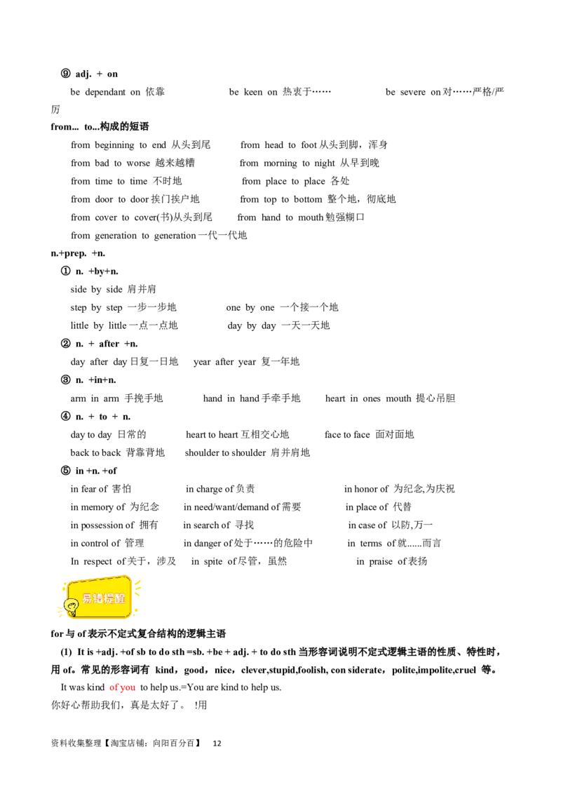 第10讲介词（短语）（核心考点精讲精练）(原卷版)-备战2024年高考英语一轮复习考点帮（全国通用）_03高考英语_通用版（老高考）复习资料_2024年复习资料_第二部分语法