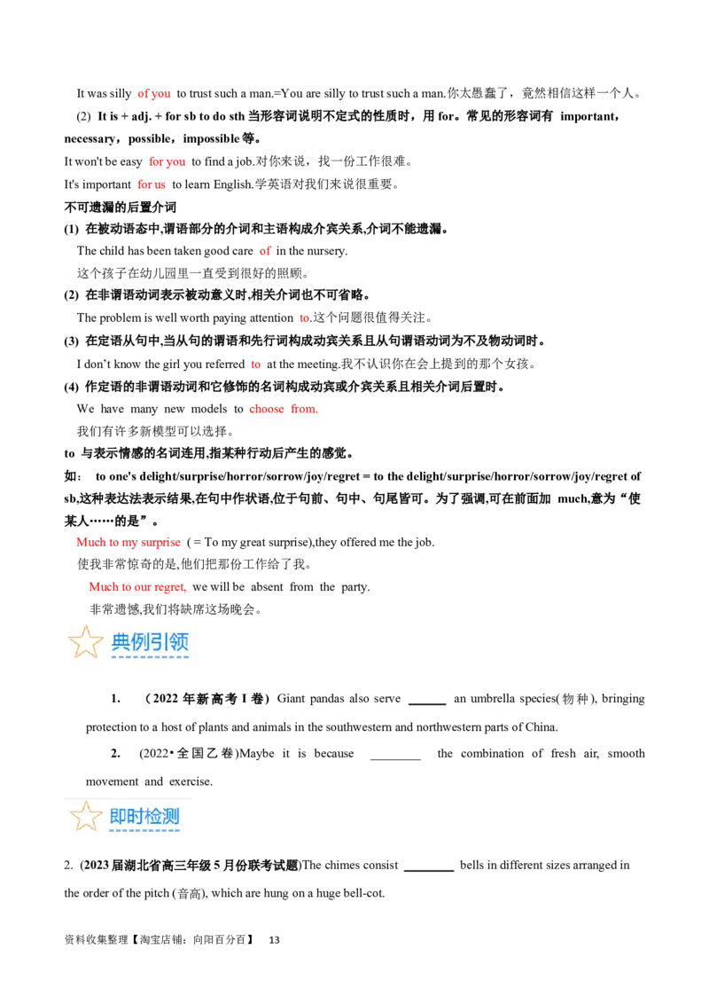 第10讲介词（短语）（核心考点精讲精练）(原卷版)-备战2024年高考英语一轮复习考点帮（全国通用）_03高考英语_通用版（老高考）复习资料_2024年复习资料_第二部分语法
