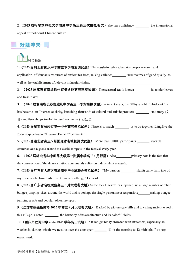 第10讲介词（短语）（核心考点精讲精练）(原卷版)-备战2024年高考英语一轮复习考点帮（全国通用）_03高考英语_通用版（老高考）复习资料_2024年复习资料_第二部分语法