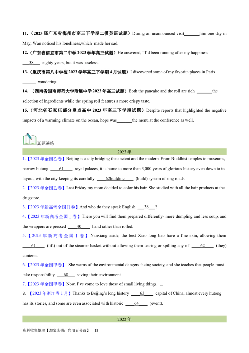 第10讲介词（短语）（核心考点精讲精练）(原卷版)-备战2024年高考英语一轮复习考点帮（全国通用）_03高考英语_通用版（老高考）复习资料_2024年复习资料_第二部分语法