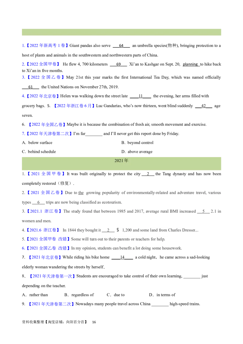 第10讲介词（短语）（核心考点精讲精练）(原卷版)-备战2024年高考英语一轮复习考点帮（全国通用）_03高考英语_通用版（老高考）复习资料_2024年复习资料_第二部分语法