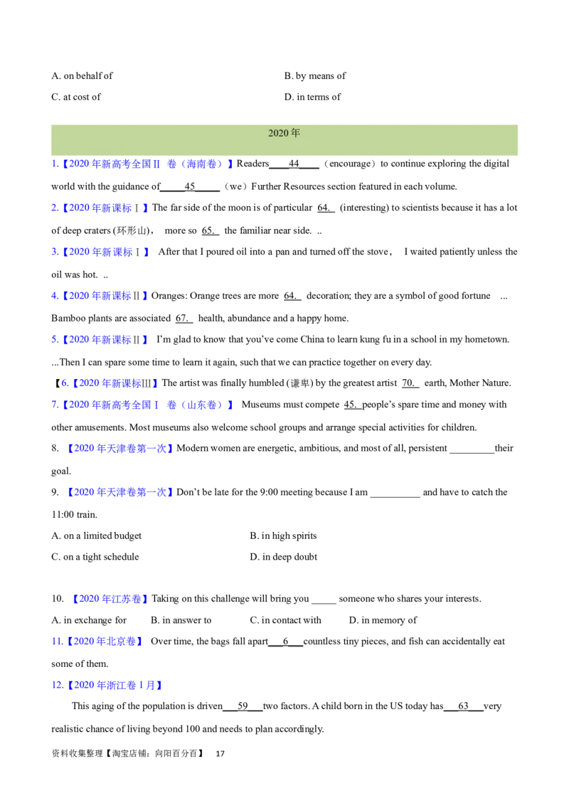 第10讲介词（短语）（核心考点精讲精练）(原卷版)-备战2024年高考英语一轮复习考点帮（全国通用）_03高考英语_通用版（老高考）复习资料_2024年复习资料_第二部分语法