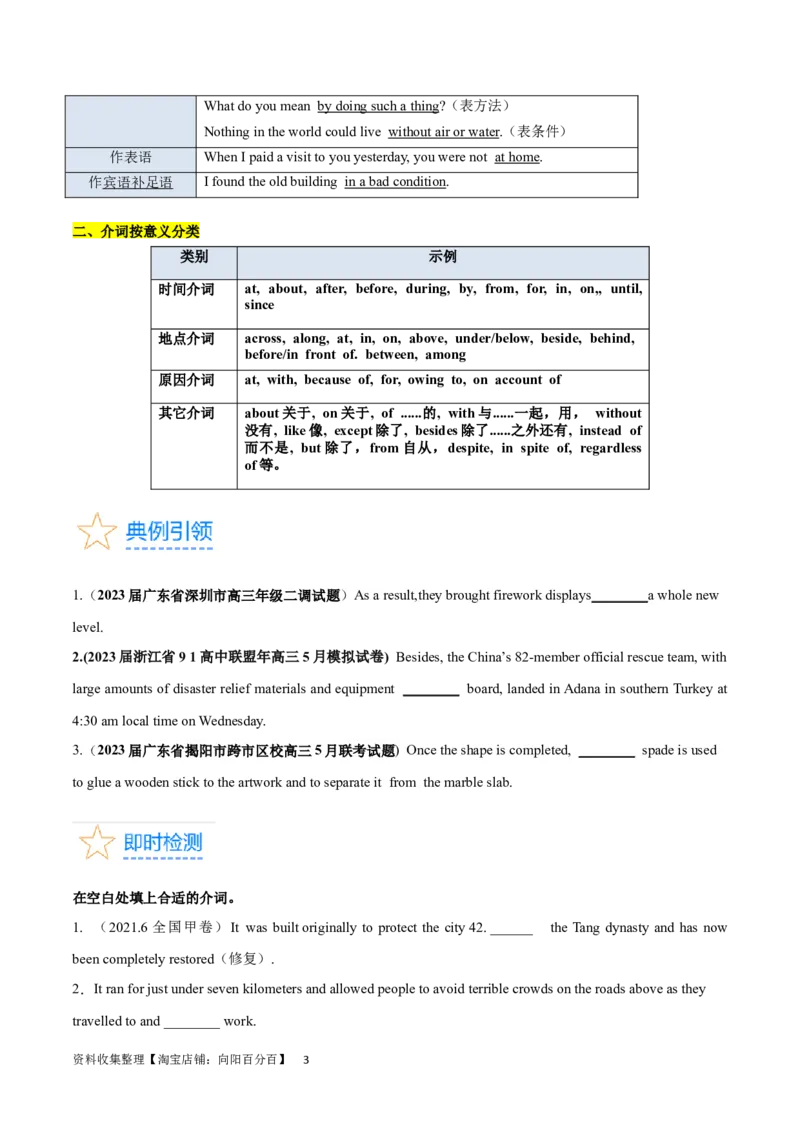第10讲介词（短语）（核心考点精讲精练）(原卷版)-备战2024年高考英语一轮复习考点帮（全国通用）_03高考英语_通用版（老高考）复习资料_2024年复习资料_第二部分语法