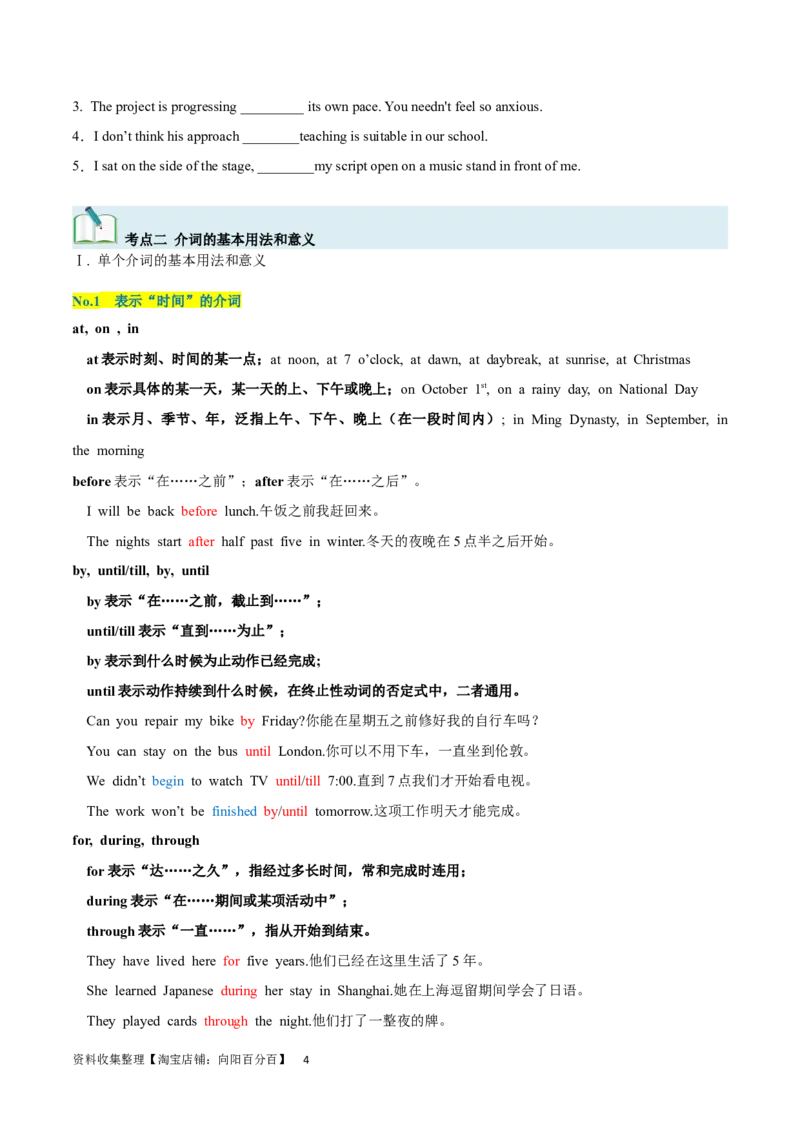 第10讲介词（短语）（核心考点精讲精练）(原卷版)-备战2024年高考英语一轮复习考点帮（全国通用）_03高考英语_通用版（老高考）复习资料_2024年复习资料_第二部分语法