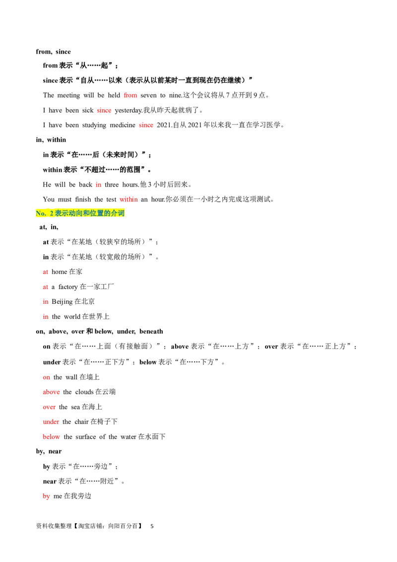 第10讲介词（短语）（核心考点精讲精练）(原卷版)-备战2024年高考英语一轮复习考点帮（全国通用）_03高考英语_通用版（老高考）复习资料_2024年复习资料_第二部分语法