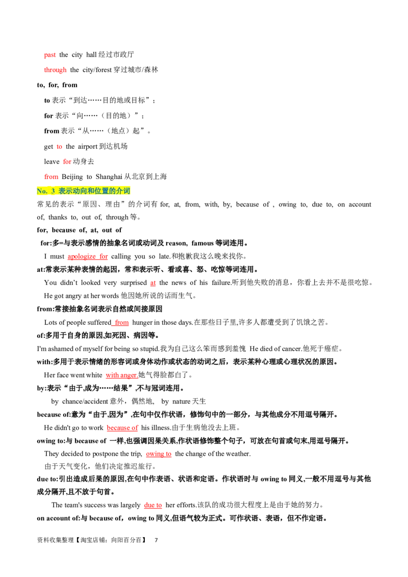 第10讲介词（短语）（核心考点精讲精练）(原卷版)-备战2024年高考英语一轮复习考点帮（全国通用）_03高考英语_通用版（老高考）复习资料_2024年复习资料_第二部分语法