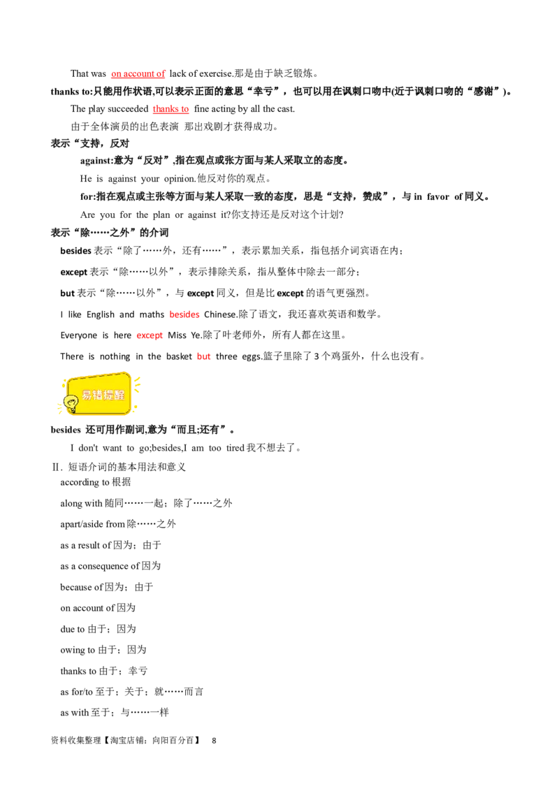 第10讲介词（短语）（核心考点精讲精练）(原卷版)-备战2024年高考英语一轮复习考点帮（全国通用）_03高考英语_通用版（老高考）复习资料_2024年复习资料_第二部分语法