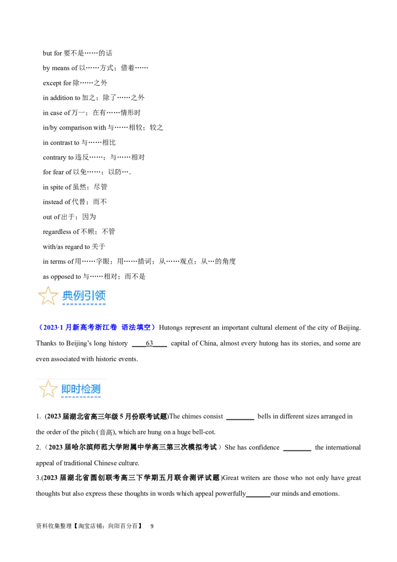 第10讲介词（短语）（核心考点精讲精练）(原卷版)-备战2024年高考英语一轮复习考点帮（全国通用）_03高考英语_通用版（老高考）复习资料_2024年复习资料_第二部分语法