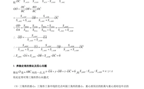 第07讲平面向量奔驰定理与三角形四心问题（高阶拓展、竞赛适用）（教师版）_2025年新高考资料_一轮复习_备战2025年高考数学一轮复习考点帮_第二部分专项讲义