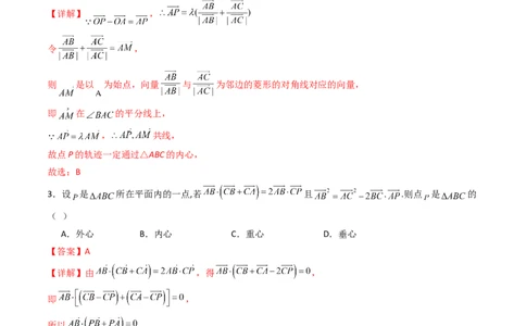 第07讲平面向量奔驰定理与三角形四心问题（高阶拓展、竞赛适用）（教师版）_2025年新高考资料_一轮复习_备战2025年高考数学一轮复习考点帮_第二部分专项讲义