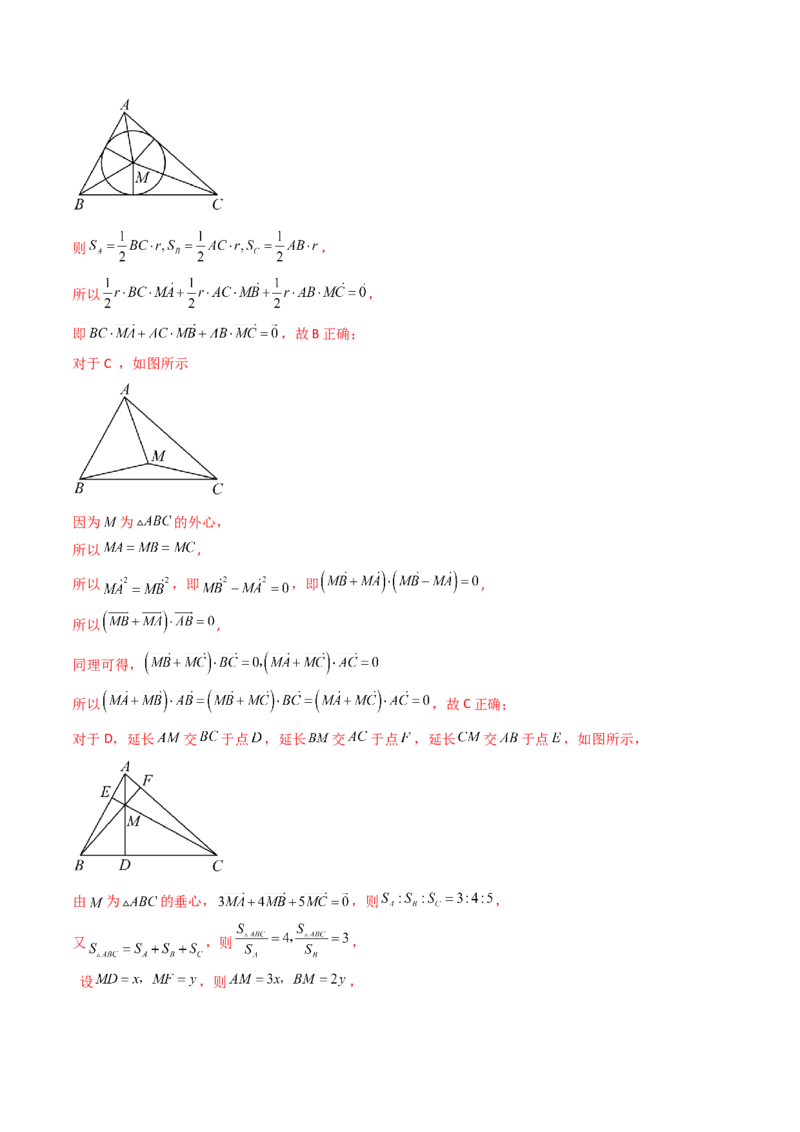 第07讲平面向量奔驰定理与三角形四心问题（高阶拓展、竞赛适用）（教师版）_2025年新高考资料_一轮复习_备战2025年高考数学一轮复习考点帮_第二部分专项讲义
