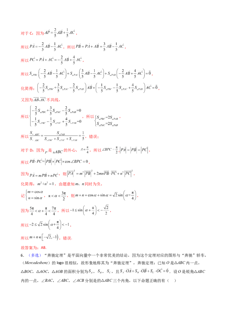 第07讲平面向量奔驰定理与三角形四心问题（高阶拓展、竞赛适用）（教师版）_2025年新高考资料_一轮复习_备战2025年高考数学一轮复习考点帮_第二部分专项讲义