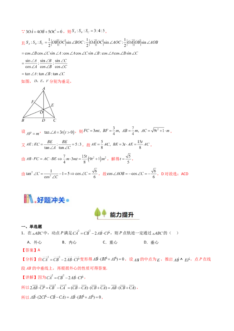 第07讲平面向量奔驰定理与三角形四心问题（高阶拓展、竞赛适用）（教师版）_2025年新高考资料_一轮复习_备战2025年高考数学一轮复习考点帮_第二部分专项讲义