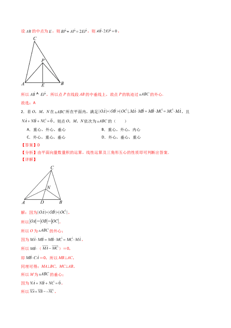 第07讲平面向量奔驰定理与三角形四心问题（高阶拓展、竞赛适用）（教师版）_2025年新高考资料_一轮复习_备战2025年高考数学一轮复习考点帮_第二部分专项讲义