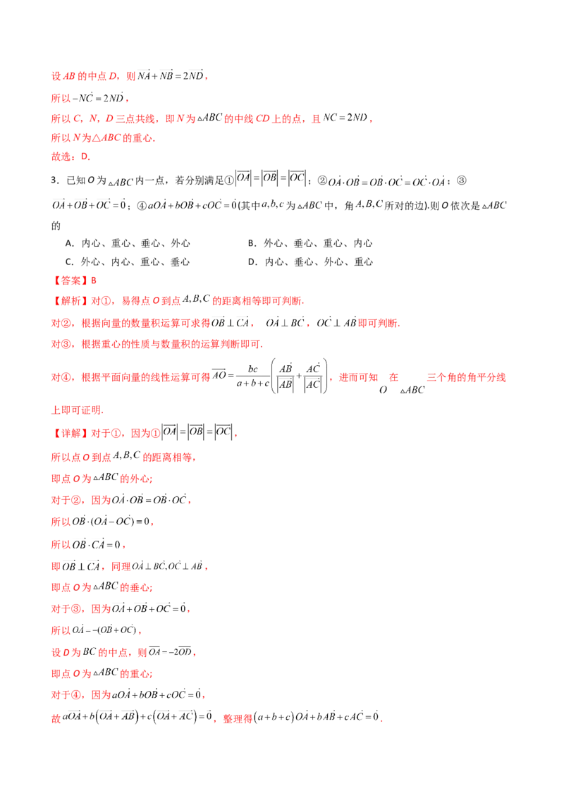 第07讲平面向量奔驰定理与三角形四心问题（高阶拓展、竞赛适用）（教师版）_2025年新高考资料_一轮复习_备战2025年高考数学一轮复习考点帮_第二部分专项讲义