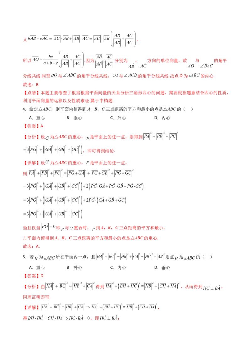 第07讲平面向量奔驰定理与三角形四心问题（高阶拓展、竞赛适用）（教师版）_2025年新高考资料_一轮复习_备战2025年高考数学一轮复习考点帮_第二部分专项讲义
