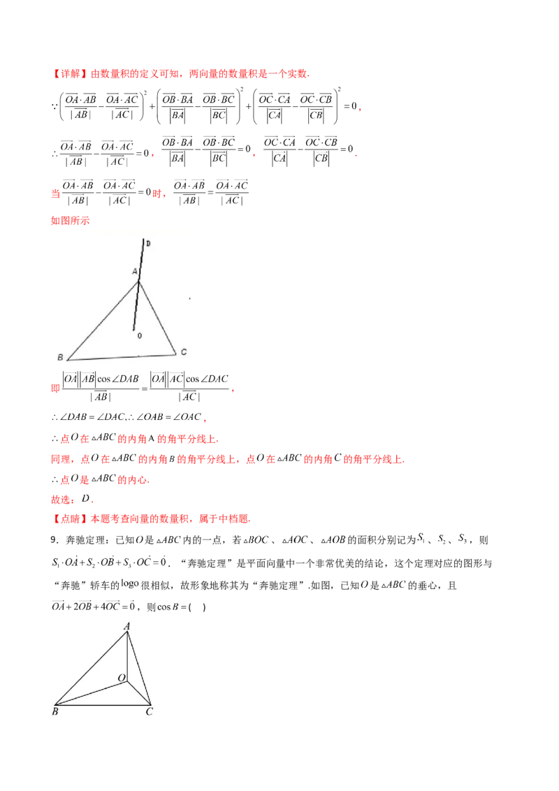 第07讲平面向量奔驰定理与三角形四心问题（高阶拓展、竞赛适用）（教师版）_2025年新高考资料_一轮复习_备战2025年高考数学一轮复习考点帮_第二部分专项讲义