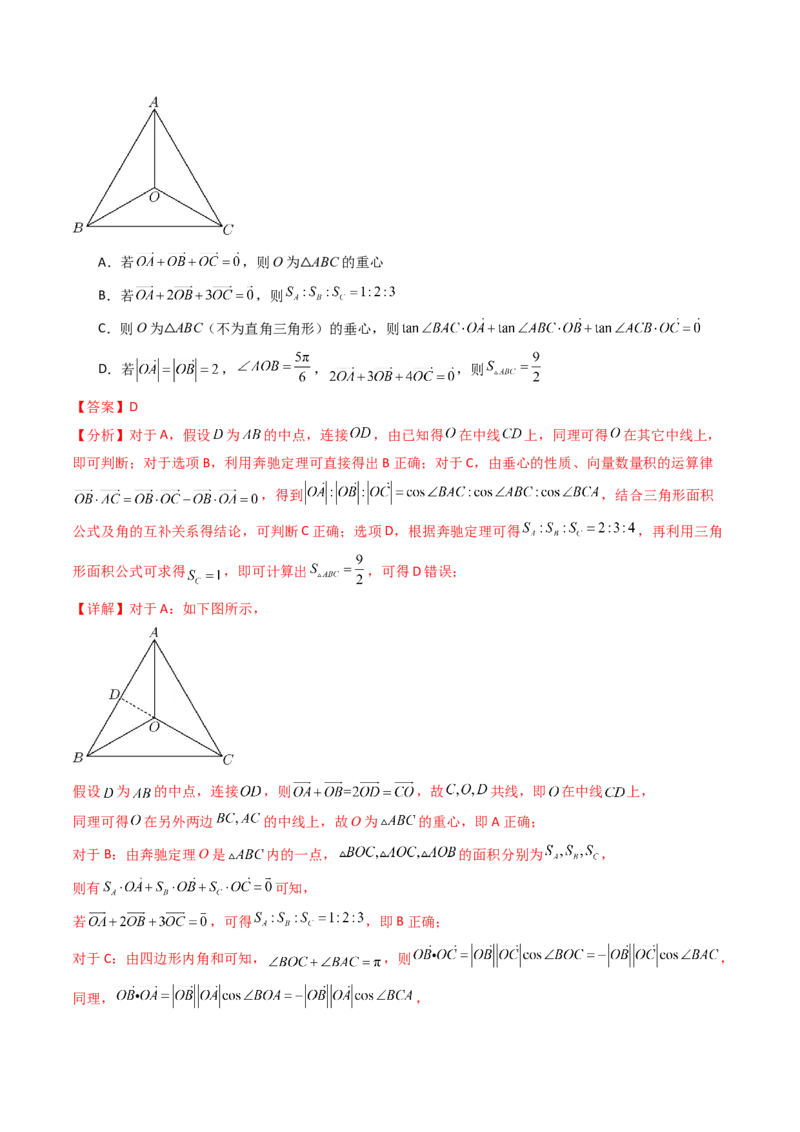 第07讲平面向量奔驰定理与三角形四心问题（高阶拓展、竞赛适用）（教师版）_2025年新高考资料_一轮复习_备战2025年高考数学一轮复习考点帮_第二部分专项讲义