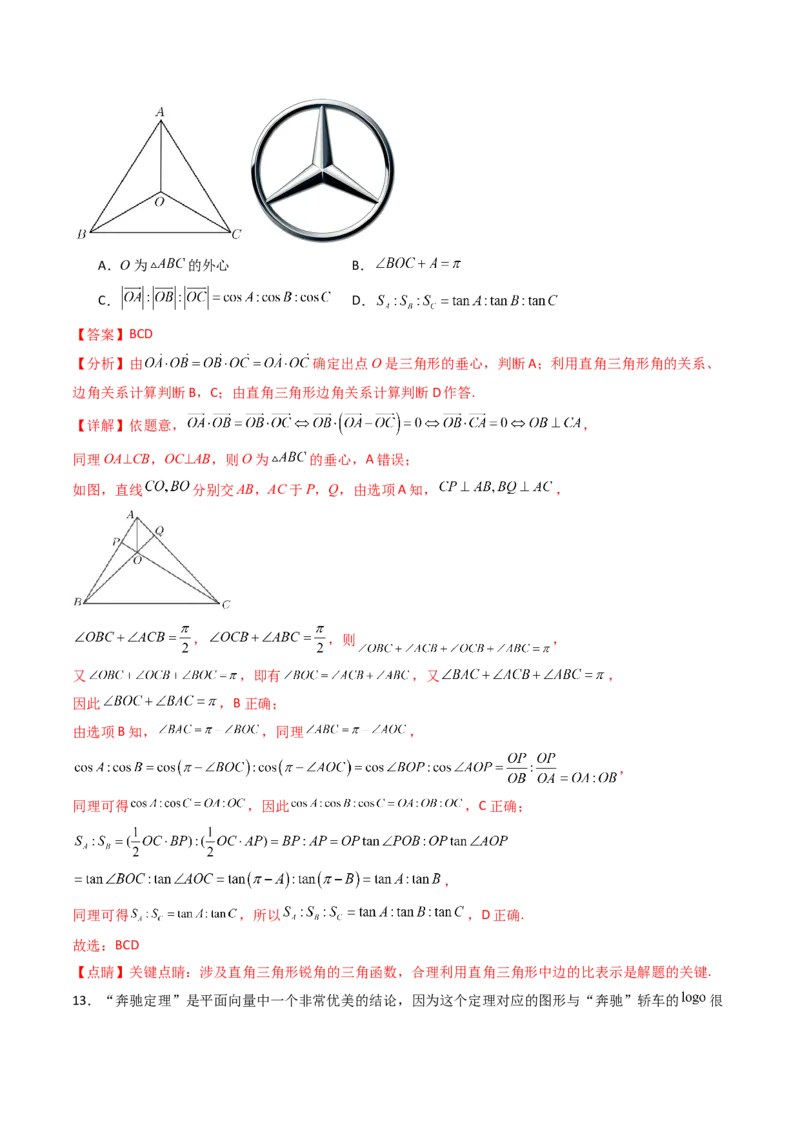 第07讲平面向量奔驰定理与三角形四心问题（高阶拓展、竞赛适用）（教师版）_2025年新高考资料_一轮复习_备战2025年高考数学一轮复习考点帮_第二部分专项讲义