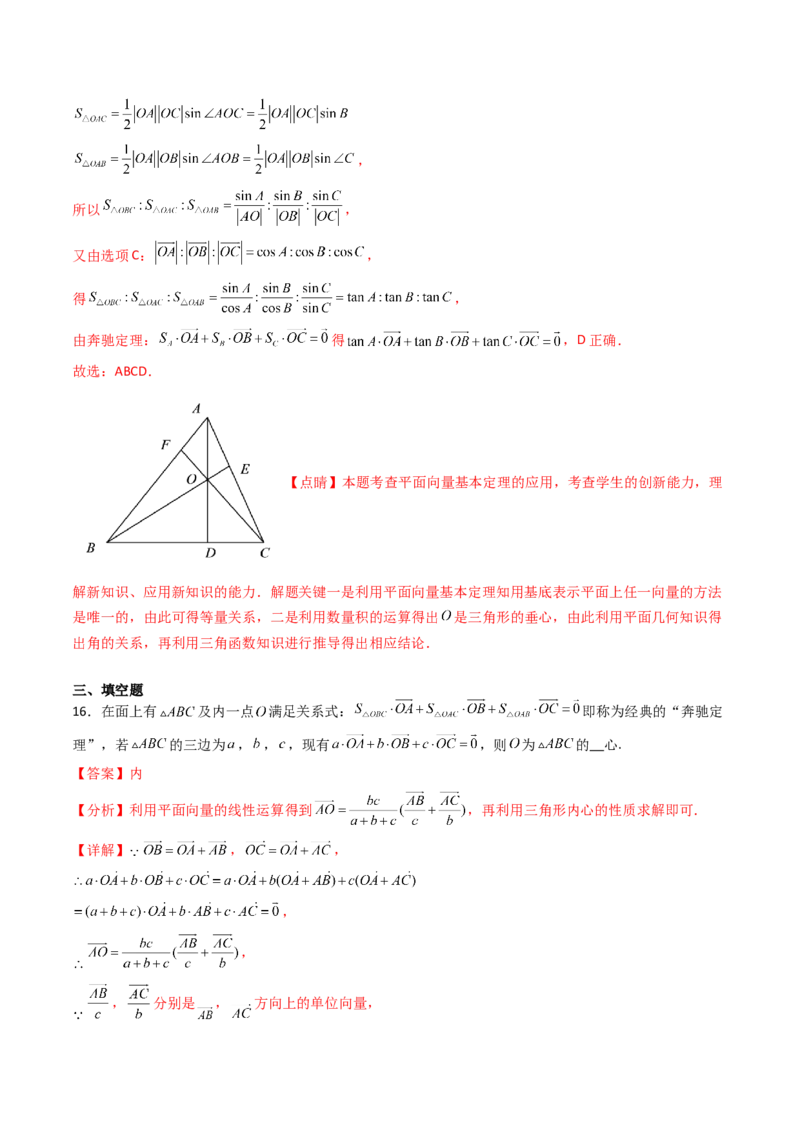 第07讲平面向量奔驰定理与三角形四心问题（高阶拓展、竞赛适用）（教师版）_2025年新高考资料_一轮复习_备战2025年高考数学一轮复习考点帮_第二部分专项讲义
