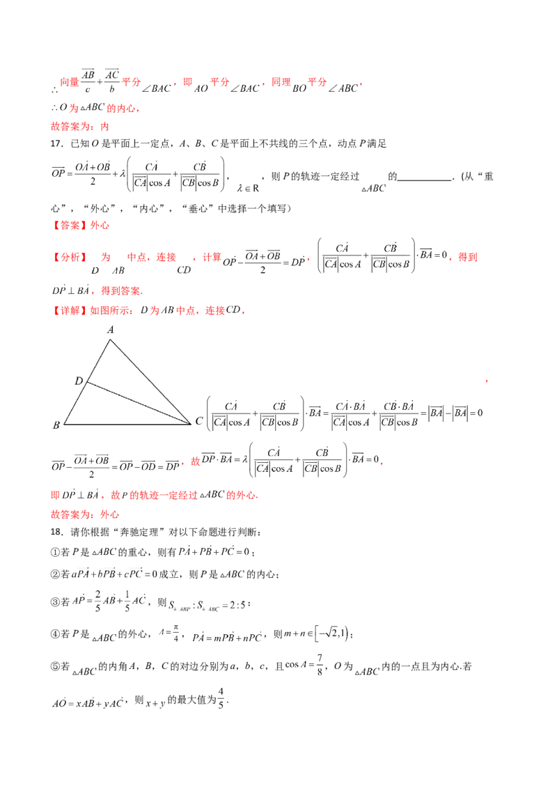 第07讲平面向量奔驰定理与三角形四心问题（高阶拓展、竞赛适用）（教师版）_2025年新高考资料_一轮复习_备战2025年高考数学一轮复习考点帮_第二部分专项讲义
