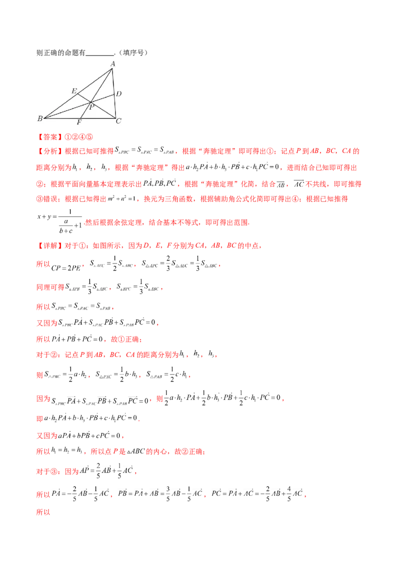 第07讲平面向量奔驰定理与三角形四心问题（高阶拓展、竞赛适用）（教师版）_2025年新高考资料_一轮复习_备战2025年高考数学一轮复习考点帮_第二部分专项讲义