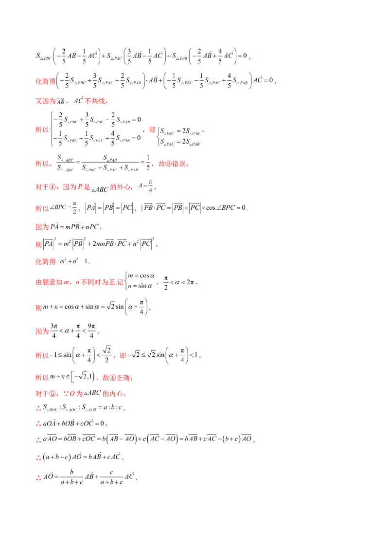 第07讲平面向量奔驰定理与三角形四心问题（高阶拓展、竞赛适用）（教师版）_2025年新高考资料_一轮复习_备战2025年高考数学一轮复习考点帮_第二部分专项讲义