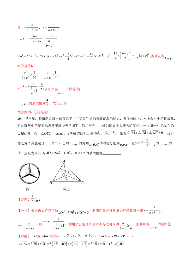 第07讲平面向量奔驰定理与三角形四心问题（高阶拓展、竞赛适用）（教师版）_2025年新高考资料_一轮复习_备战2025年高考数学一轮复习考点帮_第二部分专项讲义