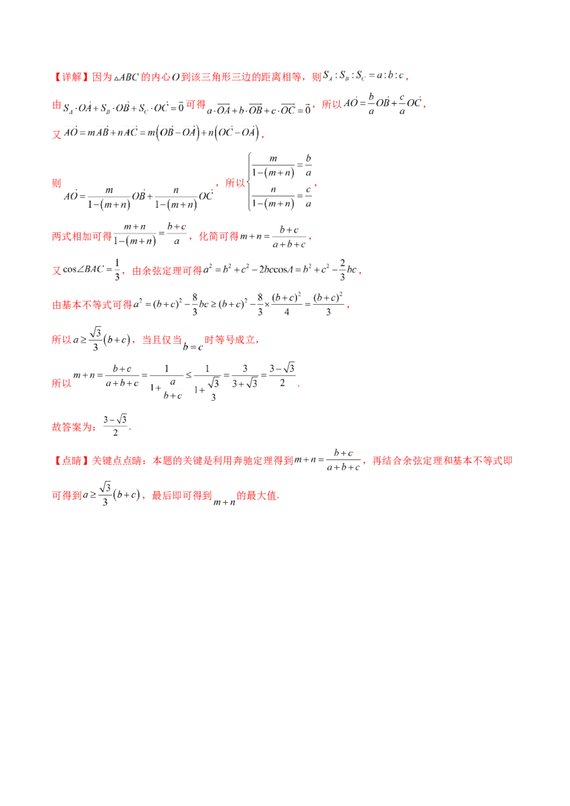 第07讲平面向量奔驰定理与三角形四心问题（高阶拓展、竞赛适用）（教师版）_2025年新高考资料_一轮复习_备战2025年高考数学一轮复习考点帮_第二部分专项讲义