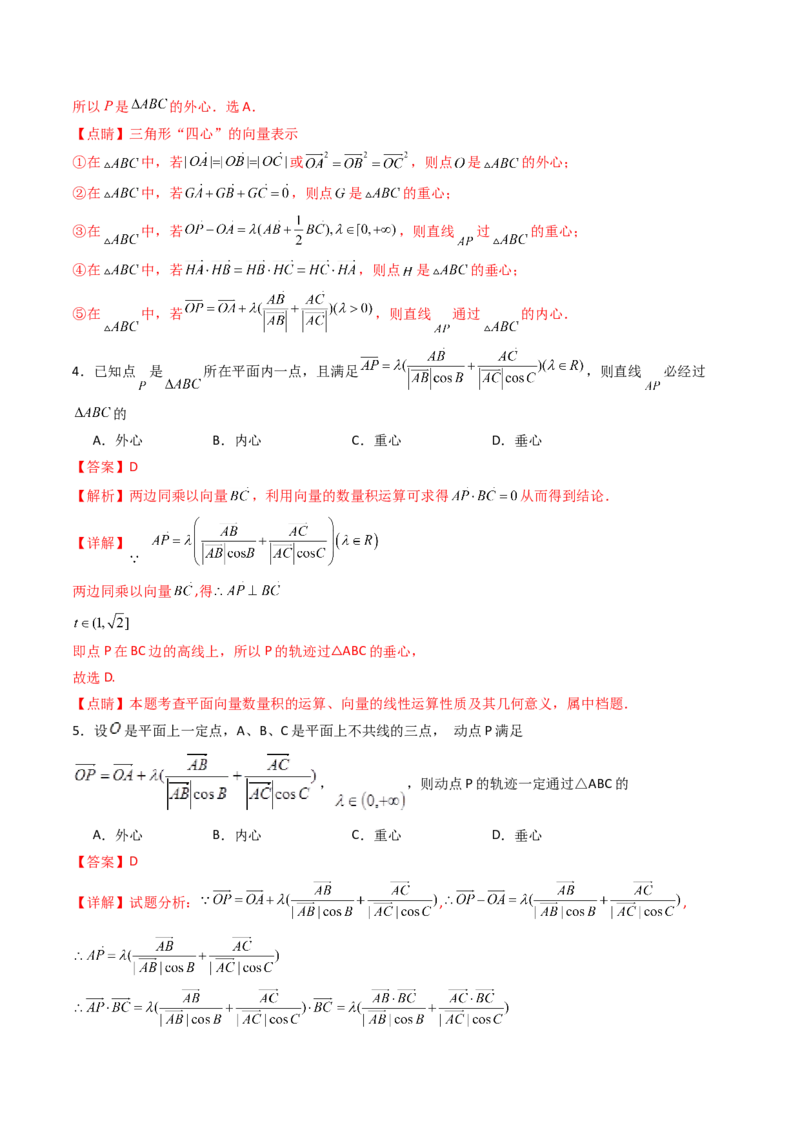第07讲平面向量奔驰定理与三角形四心问题（高阶拓展、竞赛适用）（教师版）_2025年新高考资料_一轮复习_备战2025年高考数学一轮复习考点帮_第二部分专项讲义