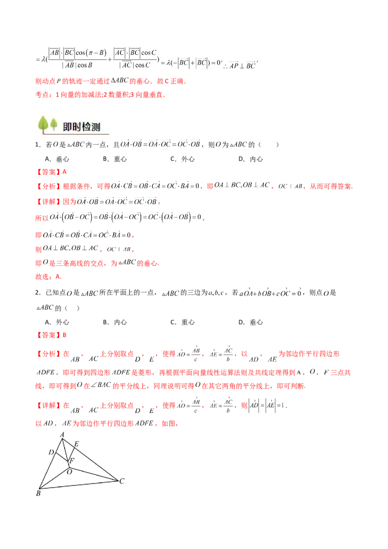 第07讲平面向量奔驰定理与三角形四心问题（高阶拓展、竞赛适用）（教师版）_2025年新高考资料_一轮复习_备战2025年高考数学一轮复习考点帮_第二部分专项讲义