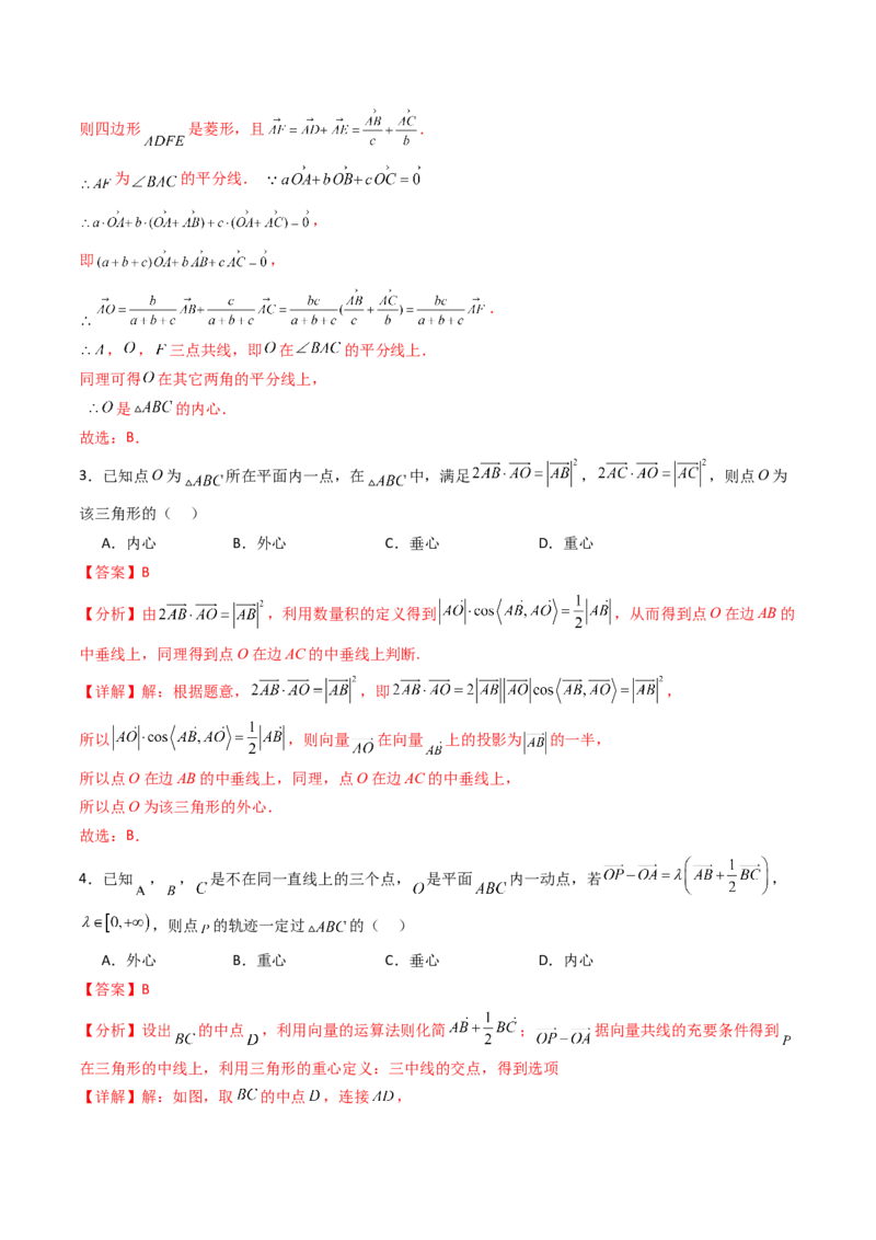 第07讲平面向量奔驰定理与三角形四心问题（高阶拓展、竞赛适用）（教师版）_2025年新高考资料_一轮复习_备战2025年高考数学一轮复习考点帮_第二部分专项讲义