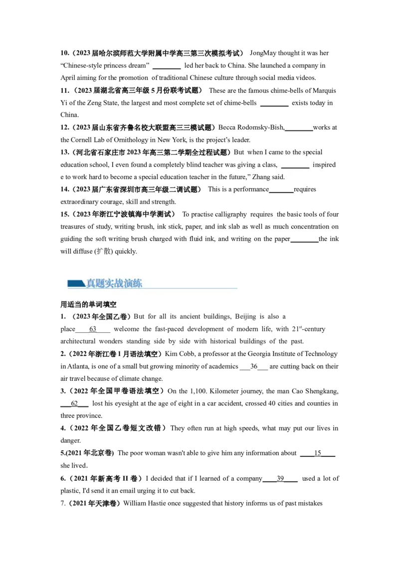 第11讲定语从句（练）-2024年高考英语一轮复习讲练测（新教材新高考）（原卷版）_03高考英语_新高考复习资料_2024年新高考资料_一轮复习资料_第一部分语法