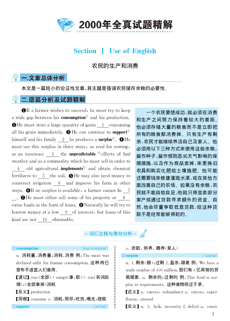 2000年考研英语真题解析_考研真题_x_英语一真题+解析［80-25］_英语一1980-2009真题及解析_1998-2009考研英语一详解（PDF）