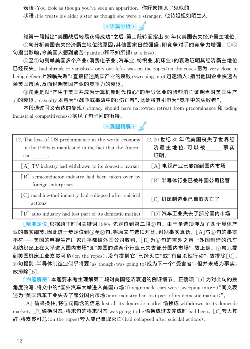 2000年考研英语真题解析_考研真题_x_英语一真题+解析［80-25］_英语一1980-2009真题及解析_1998-2009考研英语一详解（PDF）