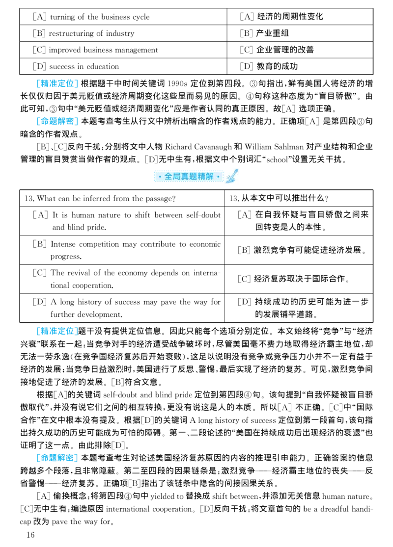 2000年考研英语真题解析_考研真题_x_英语一真题+解析［80-25］_英语一1980-2009真题及解析_1998-2009考研英语一详解（PDF）