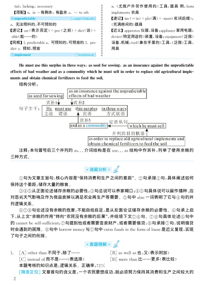 2000年考研英语真题解析_考研真题_x_英语一真题+解析［80-25］_英语一1980-2009真题及解析_1998-2009考研英语一详解（PDF）