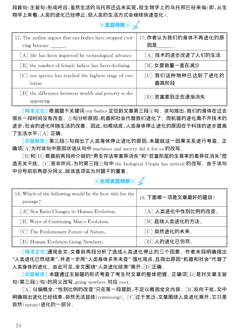 2000年考研英语真题解析_考研真题_x_英语一真题+解析［80-25］_英语一1980-2009真题及解析_1998-2009考研英语一详解（PDF）