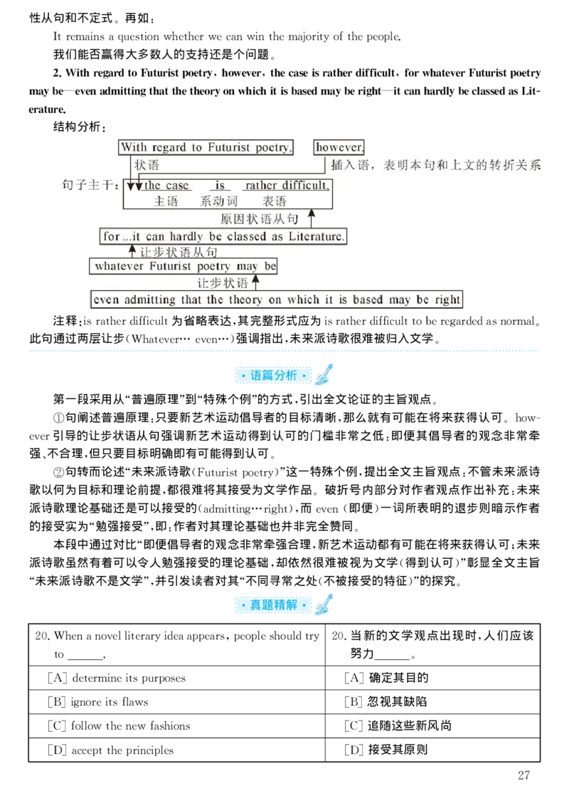 2000年考研英语真题解析_考研真题_x_英语一真题+解析［80-25］_英语一1980-2009真题及解析_1998-2009考研英语一详解（PDF）