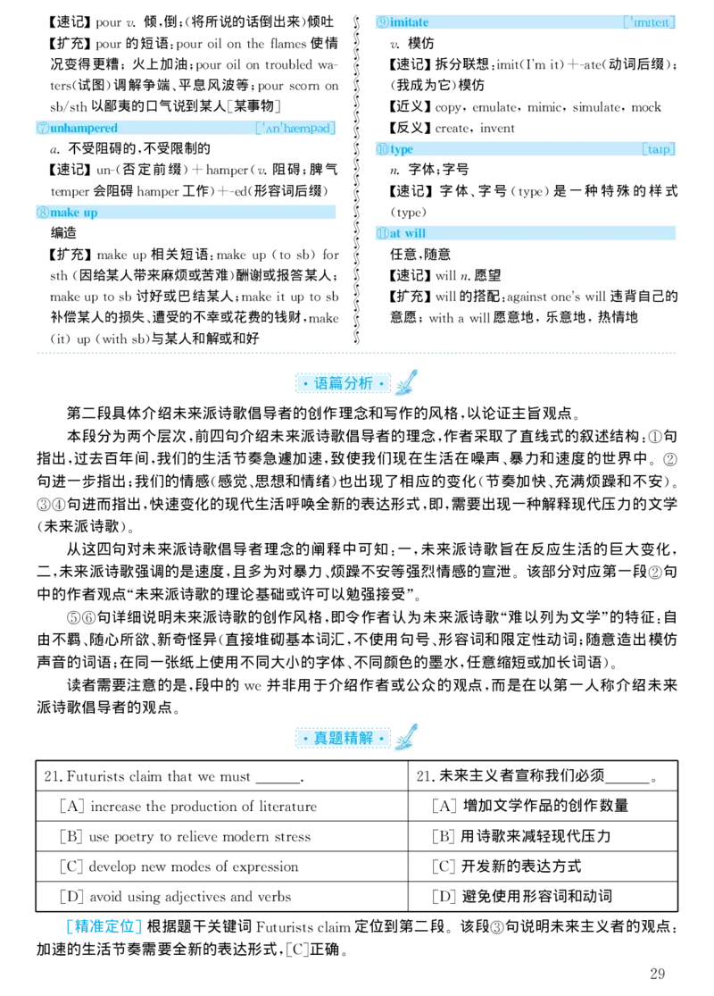 2000年考研英语真题解析_考研真题_x_英语一真题+解析［80-25］_英语一1980-2009真题及解析_1998-2009考研英语一详解（PDF）