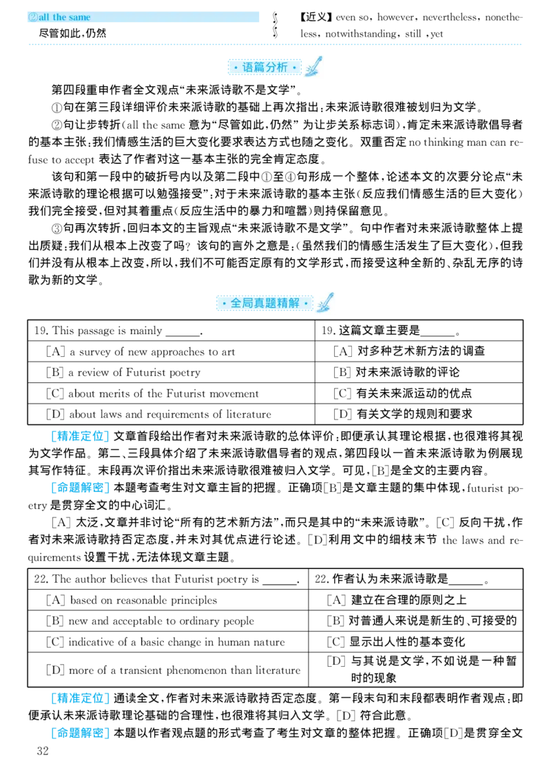 2000年考研英语真题解析_考研真题_x_英语一真题+解析［80-25］_英语一1980-2009真题及解析_1998-2009考研英语一详解（PDF）
