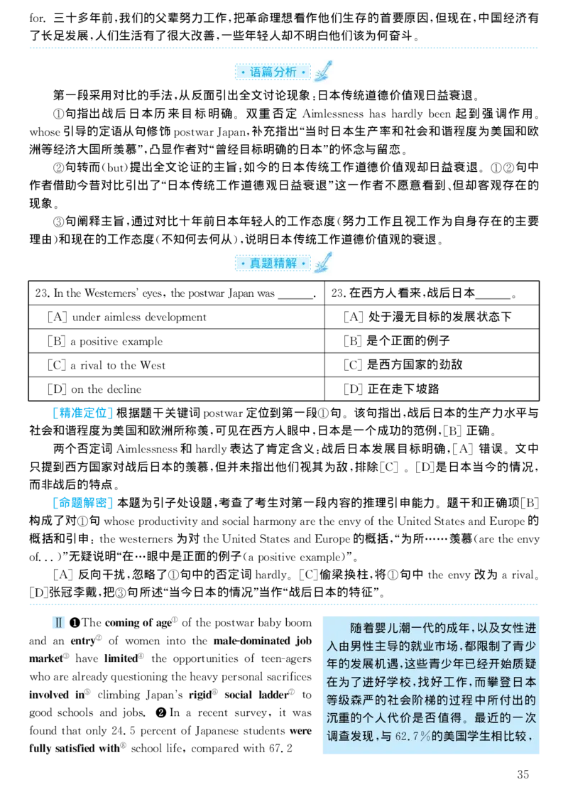 2000年考研英语真题解析_考研真题_x_英语一真题+解析［80-25］_英语一1980-2009真题及解析_1998-2009考研英语一详解（PDF）
