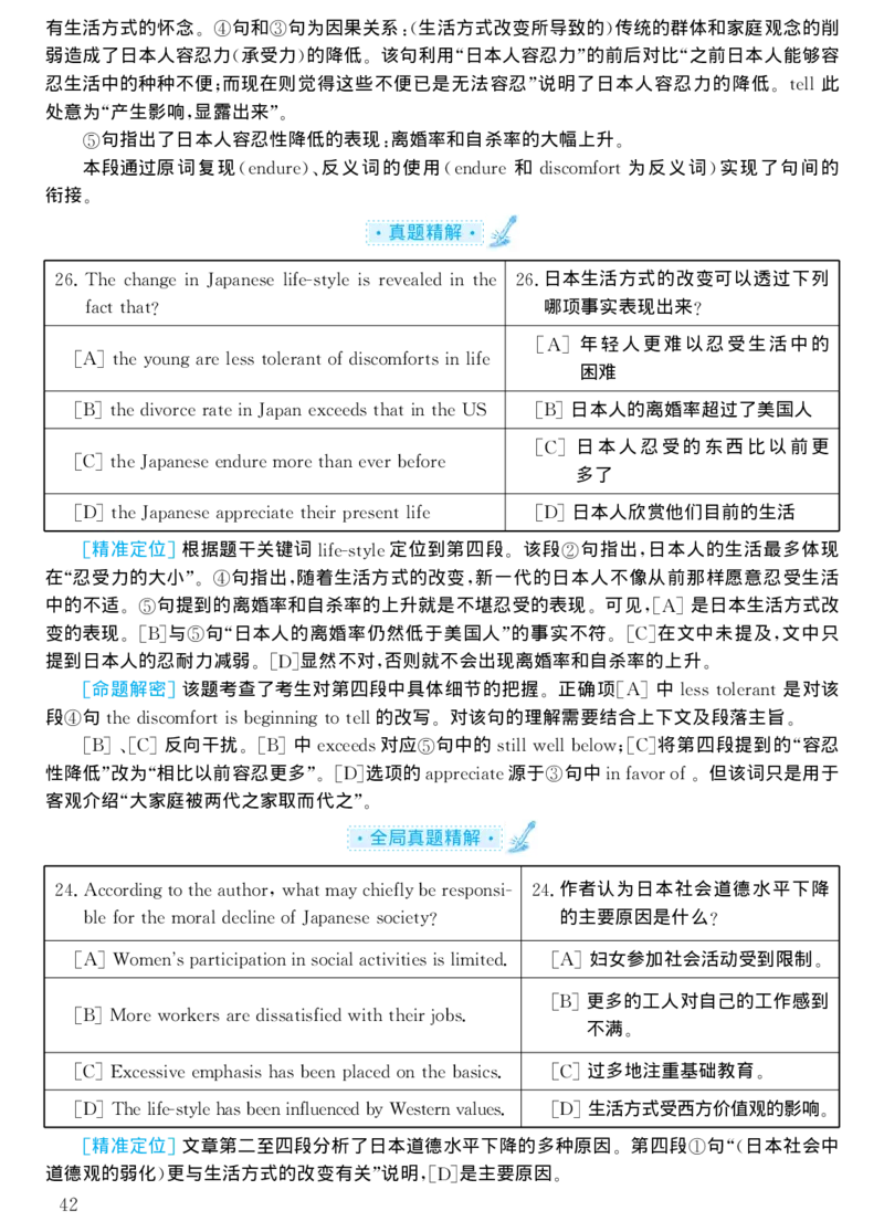 2000年考研英语真题解析_考研真题_x_英语一真题+解析［80-25］_英语一1980-2009真题及解析_1998-2009考研英语一详解（PDF）