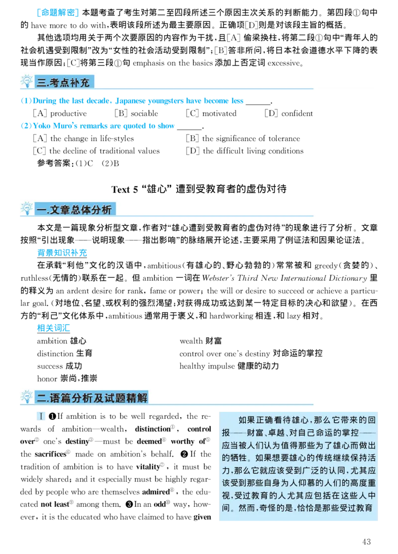 2000年考研英语真题解析_考研真题_x_英语一真题+解析［80-25］_英语一1980-2009真题及解析_1998-2009考研英语一详解（PDF）