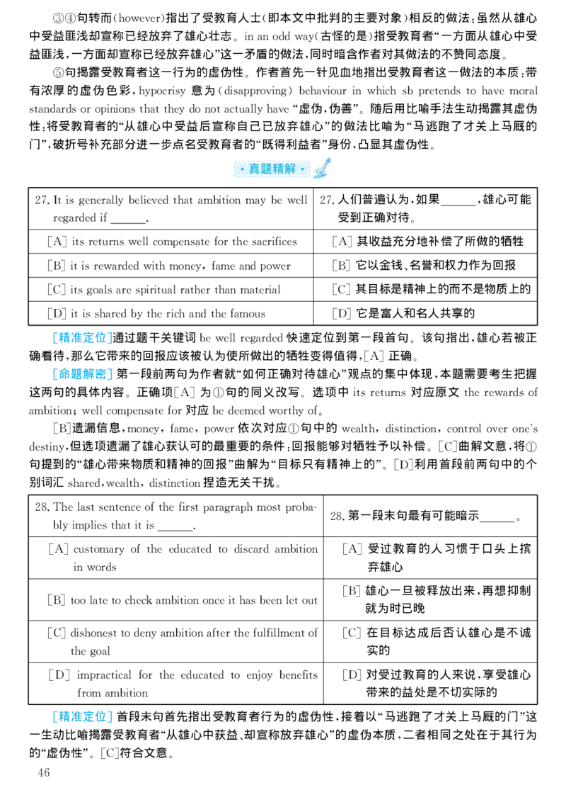 2000年考研英语真题解析_考研真题_x_英语一真题+解析［80-25］_英语一1980-2009真题及解析_1998-2009考研英语一详解（PDF）