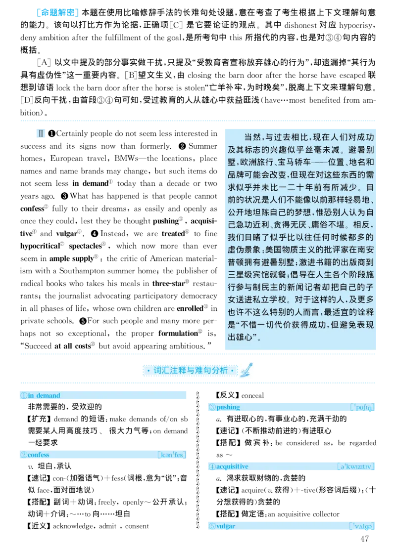 2000年考研英语真题解析_考研真题_x_英语一真题+解析［80-25］_英语一1980-2009真题及解析_1998-2009考研英语一详解（PDF）