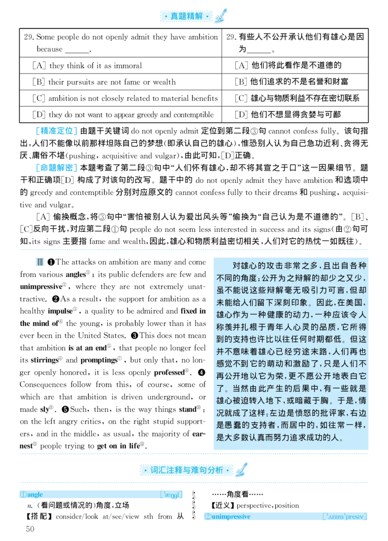 2000年考研英语真题解析_考研真题_x_英语一真题+解析［80-25］_英语一1980-2009真题及解析_1998-2009考研英语一详解（PDF）